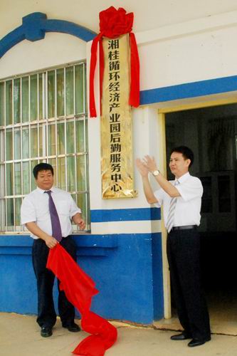 集團(tuán)董事黃建軍（右） 集團(tuán)董事、副總裁勞創(chuàng)禹（左）為產(chǎn)業(yè)園后勤服務(wù)中心揭牌