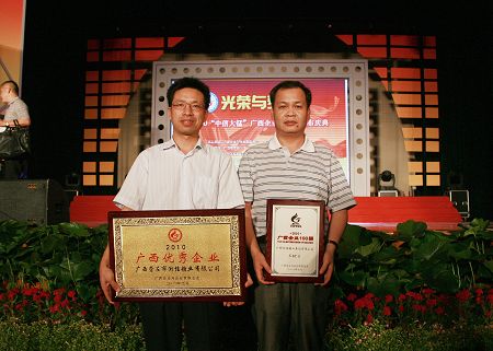 集團董事、副總裁鄧豪，湘桂公司總經(jīng)理朱光彩上臺領獎